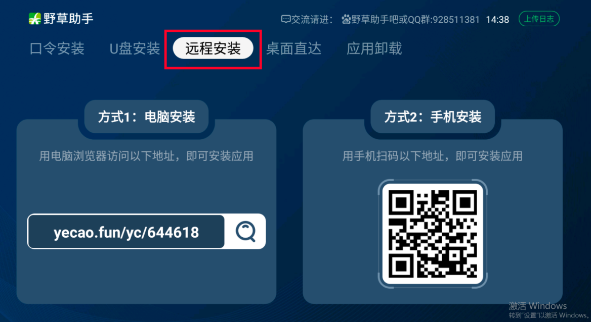 如何使用手机将应用APK文件通过野草助手远程安装到电视 如何使用手机将应用APK文件通过野草助手远程安装到电视
